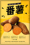 番薯