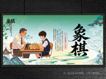 象棋