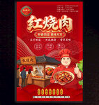 红烧肉