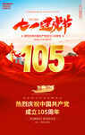 庆祝中国共产党成立105周年