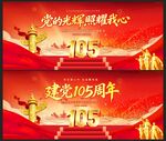 建党105周年背景