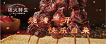 美味糖葫芦串