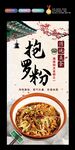 抱罗粉