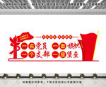 党建文化墙