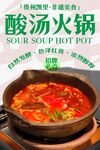 酸汤火锅 