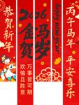 2026马年条幅挂布装饰