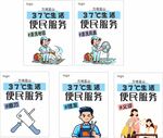 物业便民服务