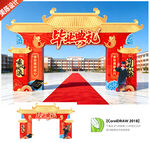 毕业门头