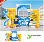 小学毕业拍照框