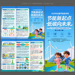 全国节能宣传周