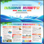 防洪防汛