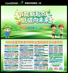 节能低碳环保 