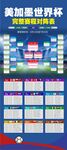 2026世界杯赛程图