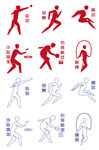 运动会图标小人