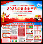 2026年安全生产月