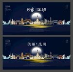 昆明 
