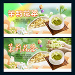 茉莉花茶