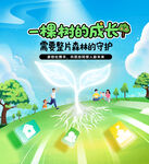 一键开启的成长树苗守护
