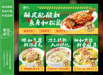 松鼠鳜鱼