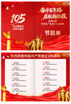 建党105周年节目单