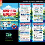 防溺水