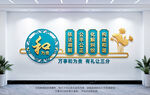 调解室文化墙