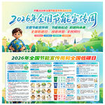 2026全国节能宣传周