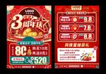珠宝3周年庆 