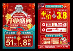  珠宝开业