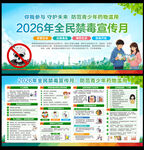 2026国际禁毒日