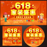 618家装盛惠