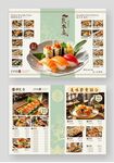 日式料理价目表