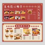汉堡店点餐菜单菜谱