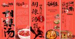 胡辣汤海报