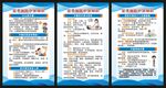 预防中暑知识展板