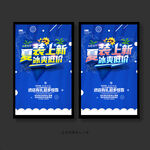夏装上新
