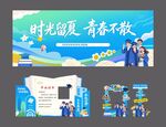 毕业季美陈背景