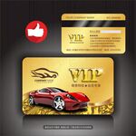 豪华汽车VIP会员卡
