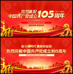 建党105周年