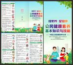 中国公民健康素养66条三折页