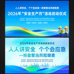 2026年安全生产月启动仪式