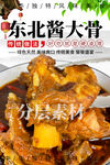 东北酱大骨