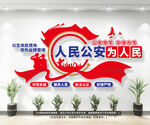 人民公安为人民