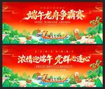端午赛龙舟比赛背景