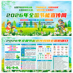 2026节能宣传周