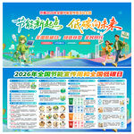 2026节能周