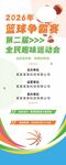 2026篮球争霸赛易拉宝