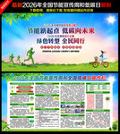 2026年全国节能宣传周