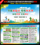 2026全国低碳日