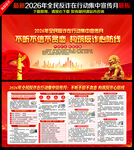 2026全民反诈宣传月
